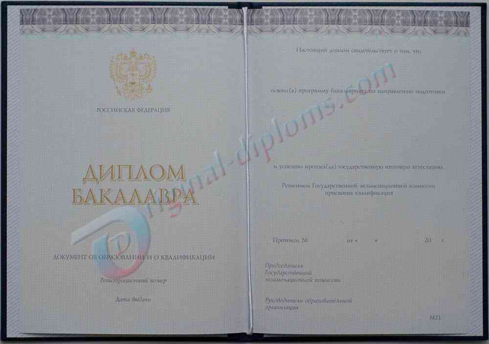 Диплом бакалавра 2014-2027