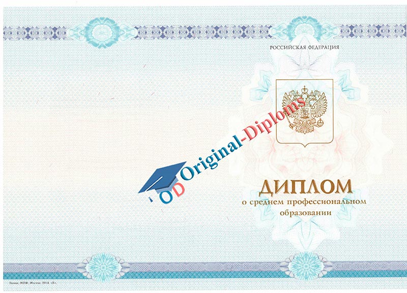 Диплом техникума, колледжа 2014-2027